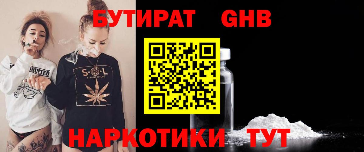 Бутират Butirat Зеленокумск