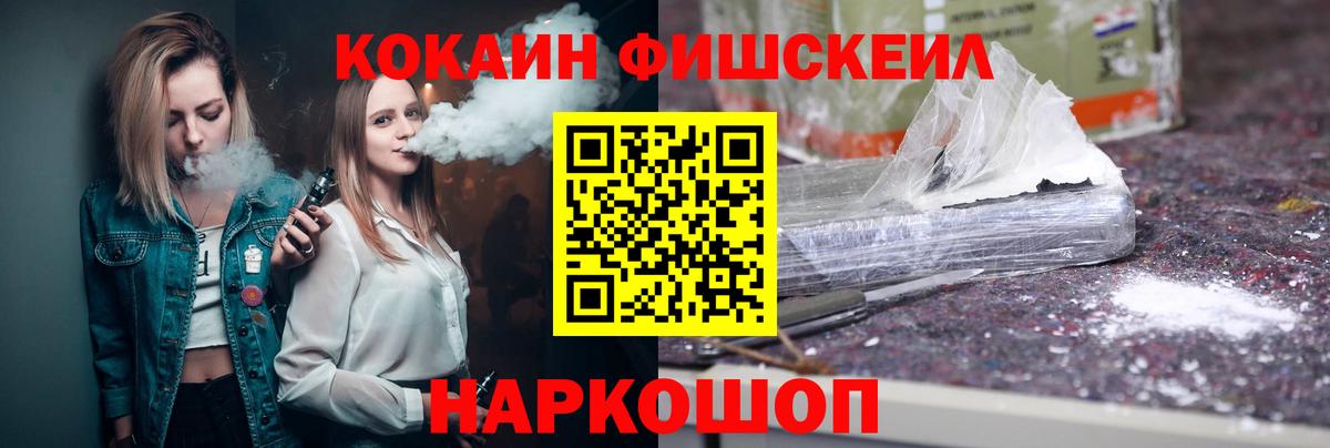 COCAIN FishScale  где найти наркотики  Зеленокумск  Вход с VPN  КОКАИН Перу 